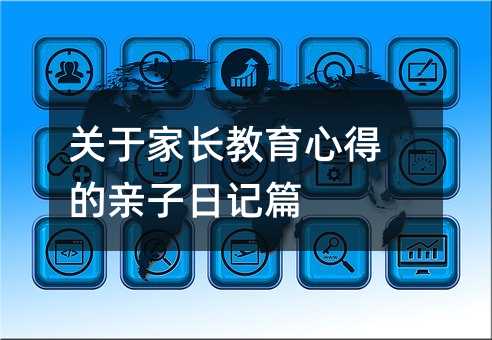 ���ڼҳ������ĵõ������ռ�ƪ