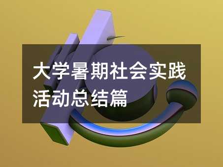 ��ѧ�������ʵ����ܽ�ƪ