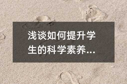 ǳ̸�������ѧ���Ŀ�ѧ��������